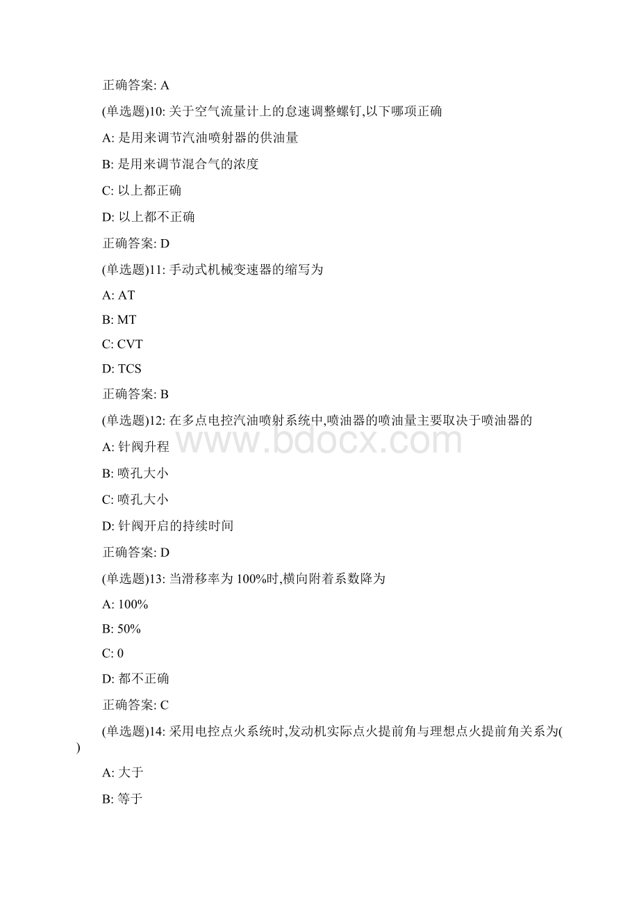 秋季学期《汽车电子控制技术》在线考试适用于份考试40126Word格式文档下载.docx_第3页