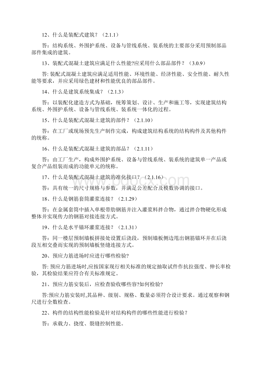 混凝土知识竞赛题.docx_第2页