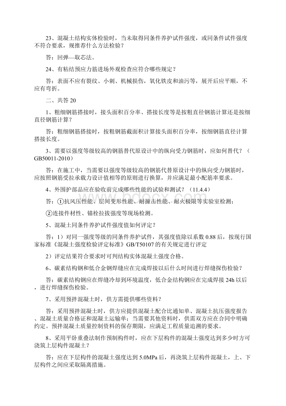 混凝土知识竞赛题.docx_第3页