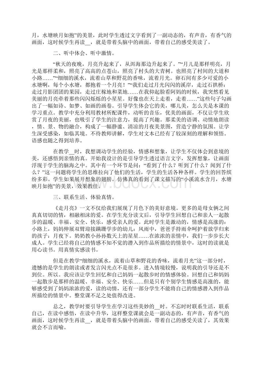 《走月亮》教学反思.docx_第2页