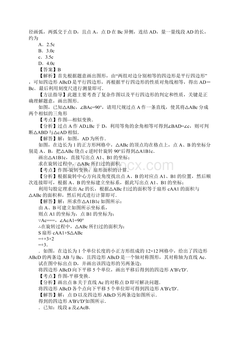 XX年中考数学尺规作图专题复习导学案Word文件下载.docx_第3页