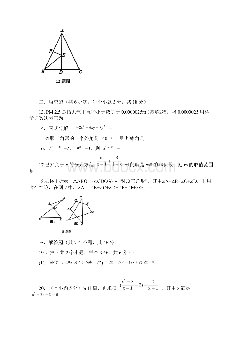 贵州省黔南州学年八年级上学期期末联考数学试题及答案Word文档下载推荐.docx_第3页