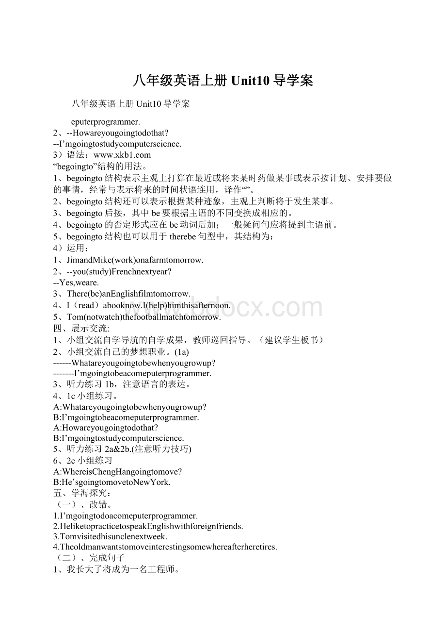 八年级英语上册Unit10导学案Word文件下载.docx_第1页