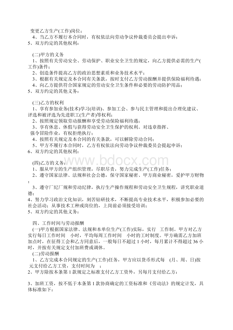 标准合同湖北省劳动合同范本.docx_第2页