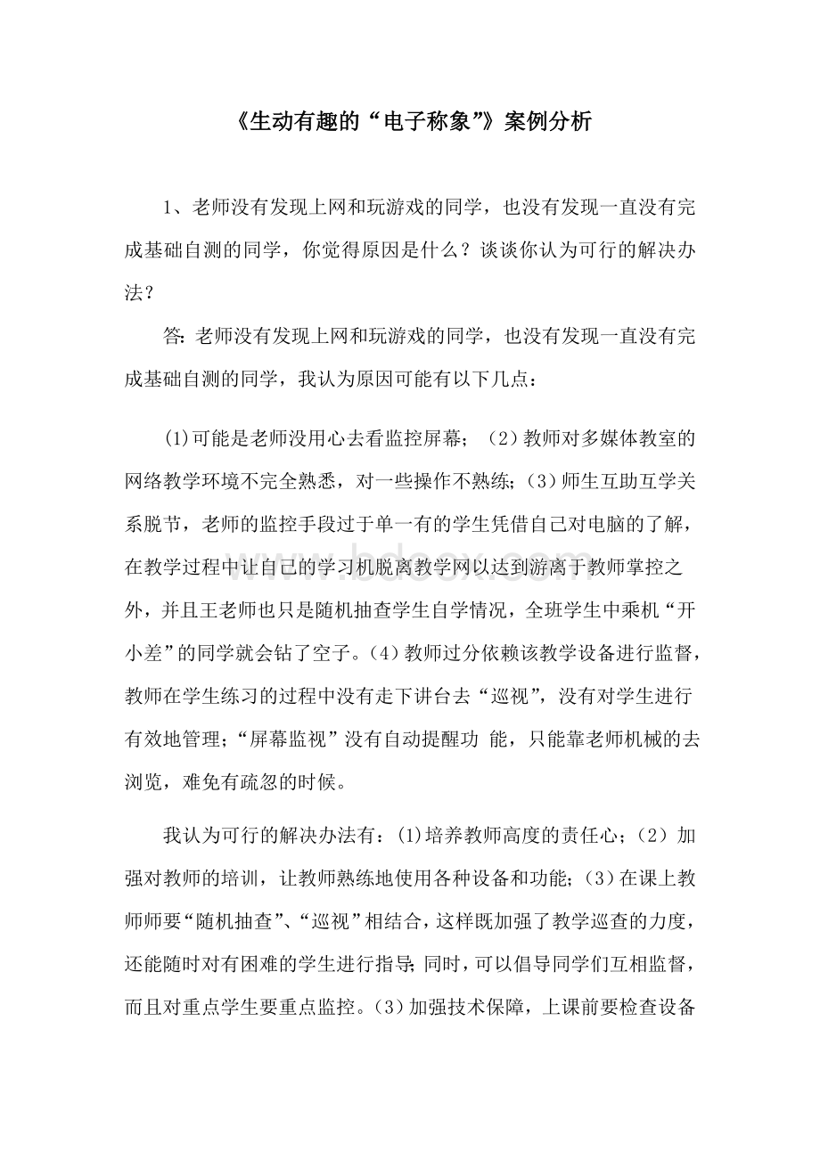 模块五必选案例分析Word文档下载推荐.doc_第1页