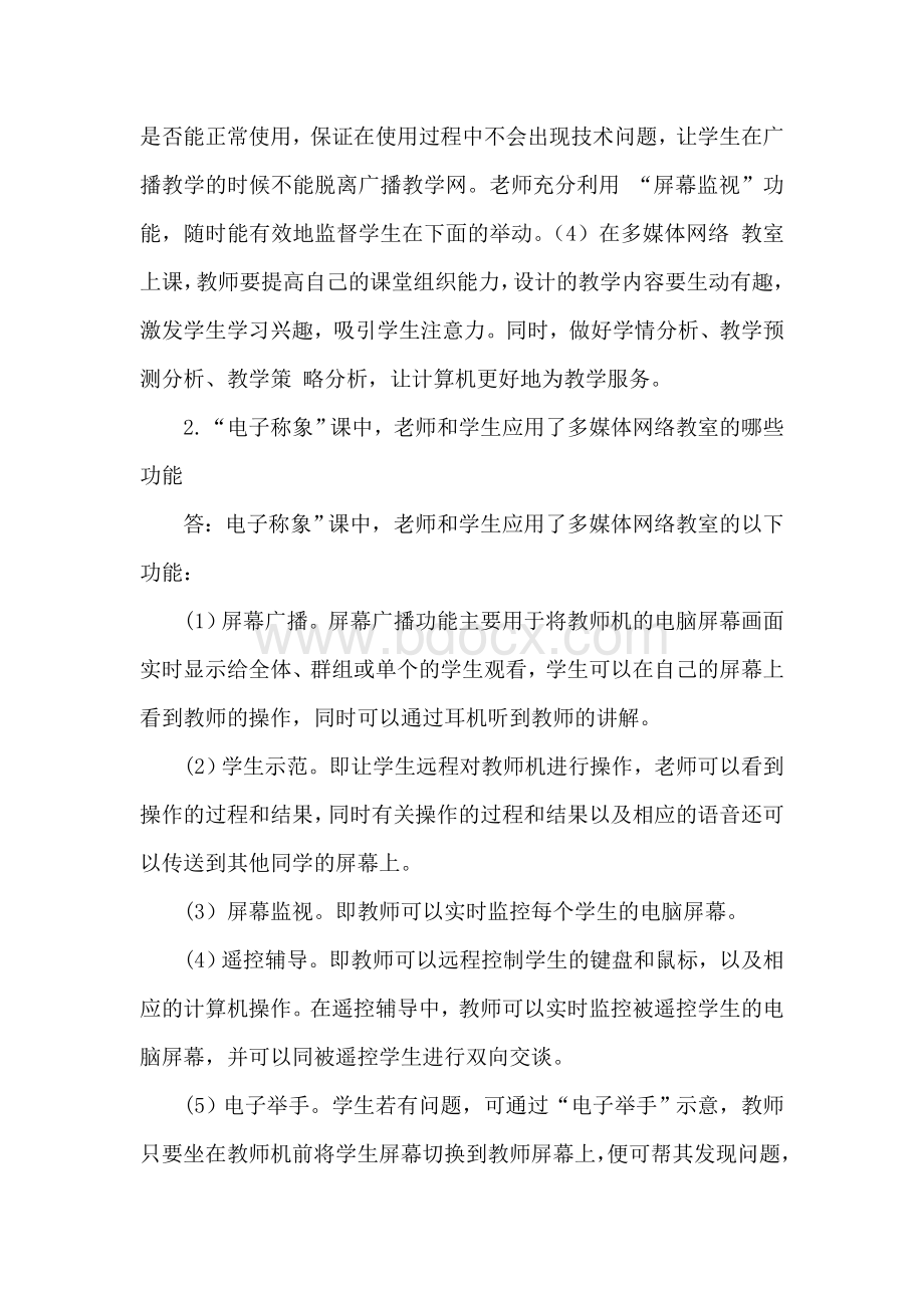 模块五必选案例分析Word文档下载推荐.doc_第2页