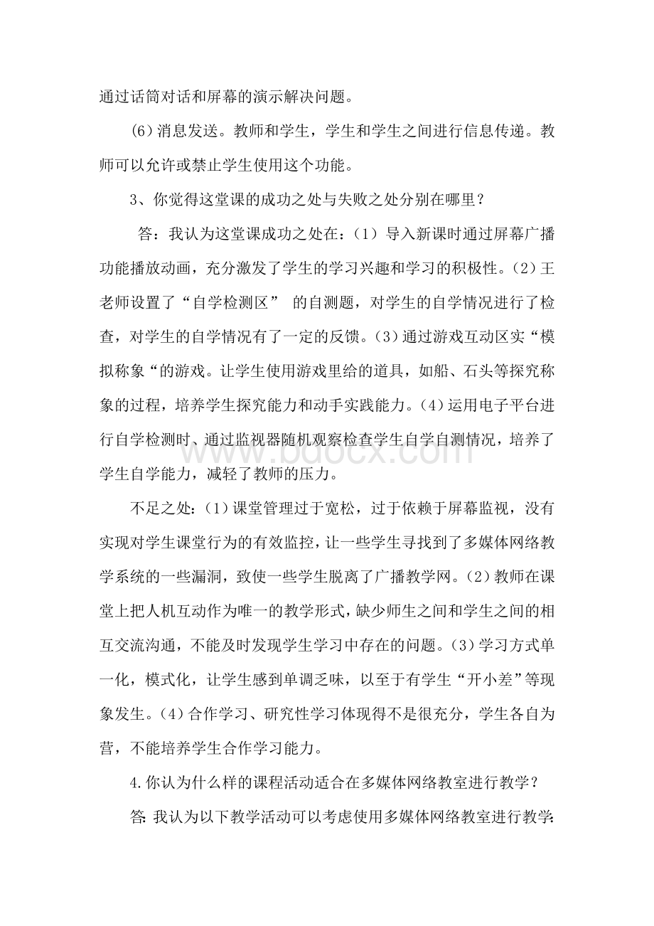 模块五必选案例分析Word文档下载推荐.doc_第3页