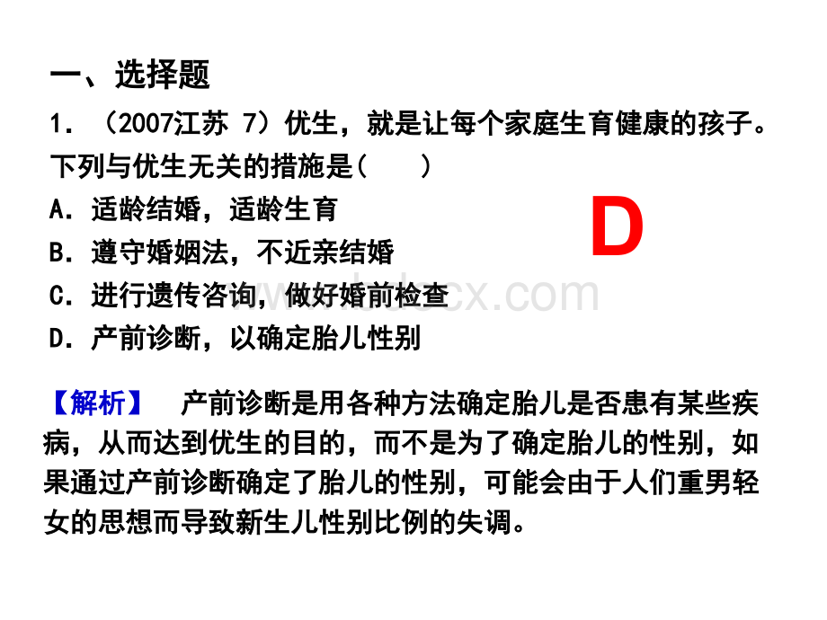 最近几年高考试题：伴性遗传PPT文件格式下载.ppt_第2页