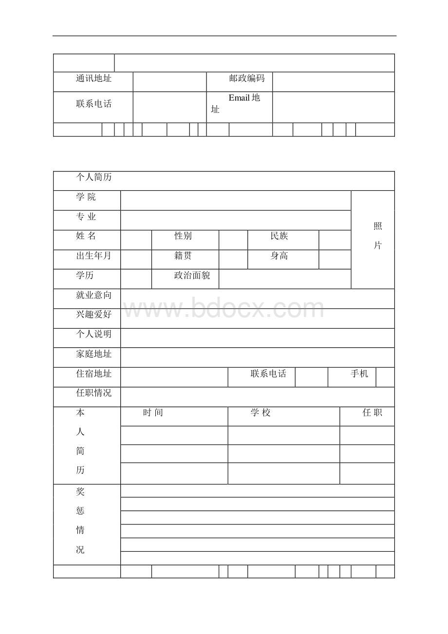 金融类个人简历模板.docx_第2页