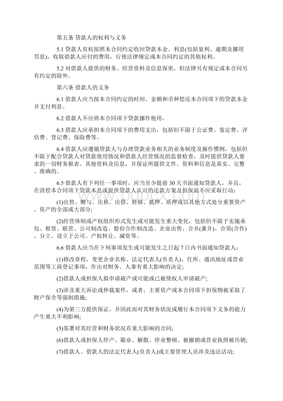 小额贷款借款合同格式.docx_第3页