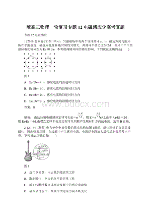 版高三物理一轮复习专题12电磁感应含高考真题.docx