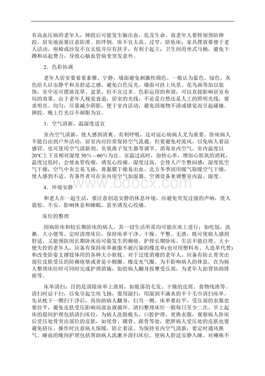 老年人家庭护理技巧与康复训练文档格式.docx_第3页