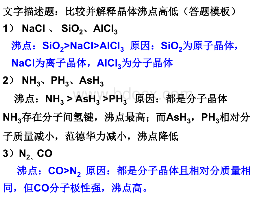 各类晶体熔沸点比较文字解释.ppt_第2页