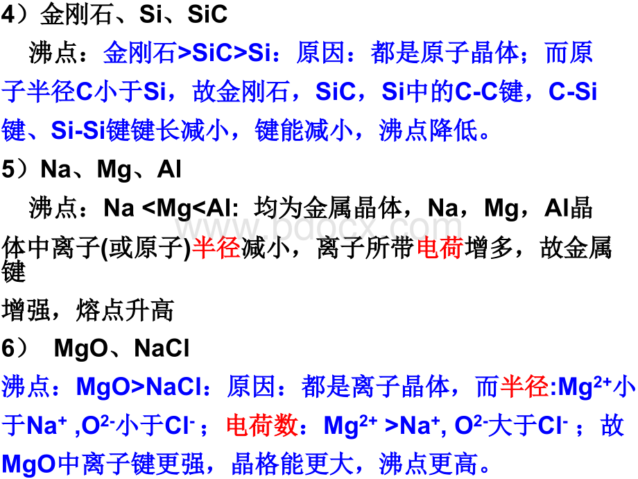 各类晶体熔沸点比较文字解释.ppt_第3页