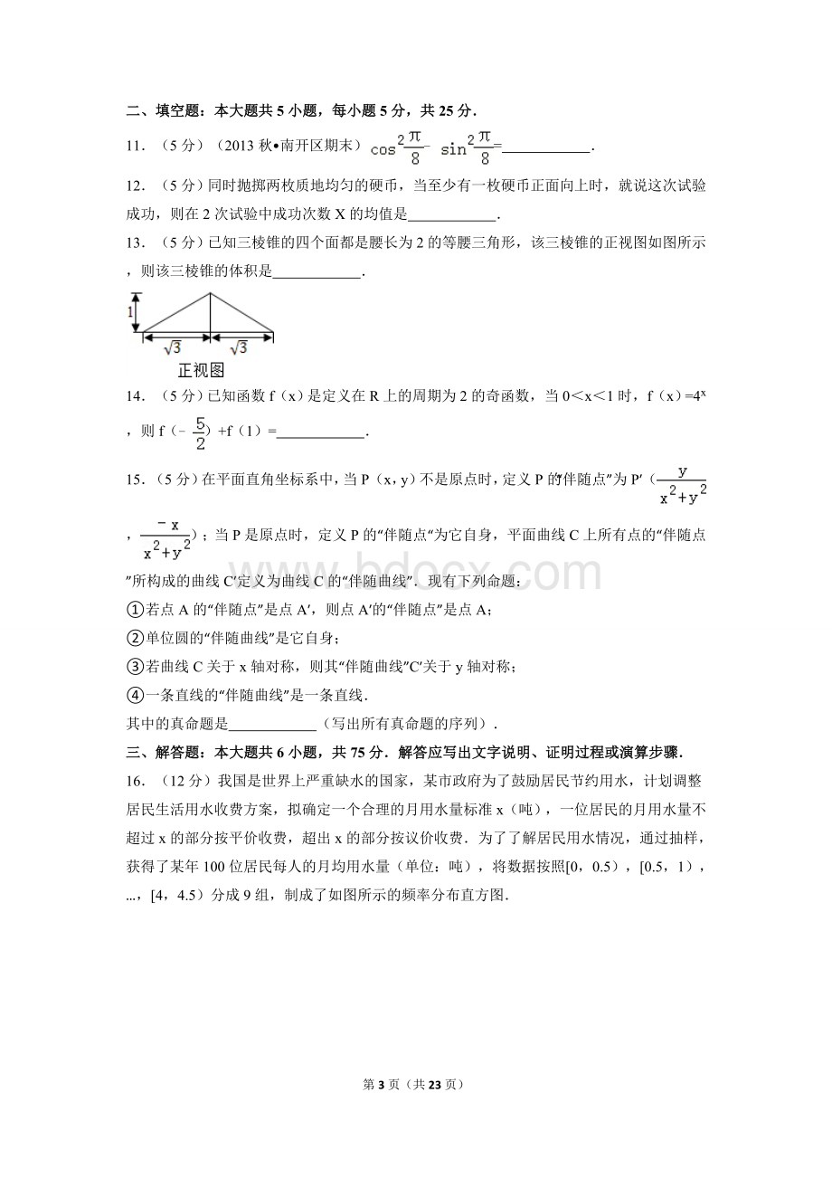 四川省高考数学试卷理科解析.doc_第3页