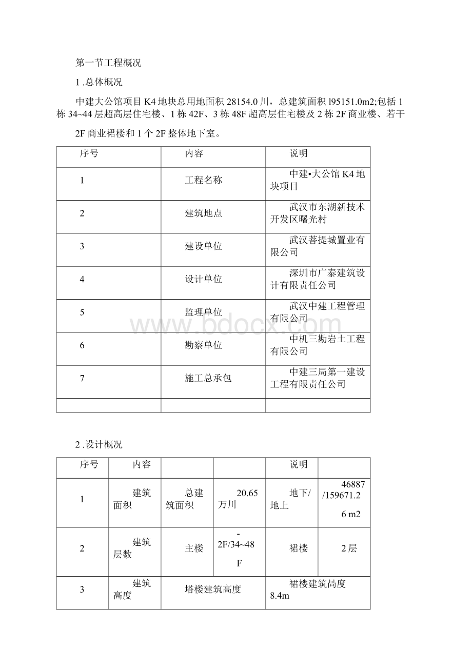 完整版砌体工程施工方案Word文档格式.docx_第2页