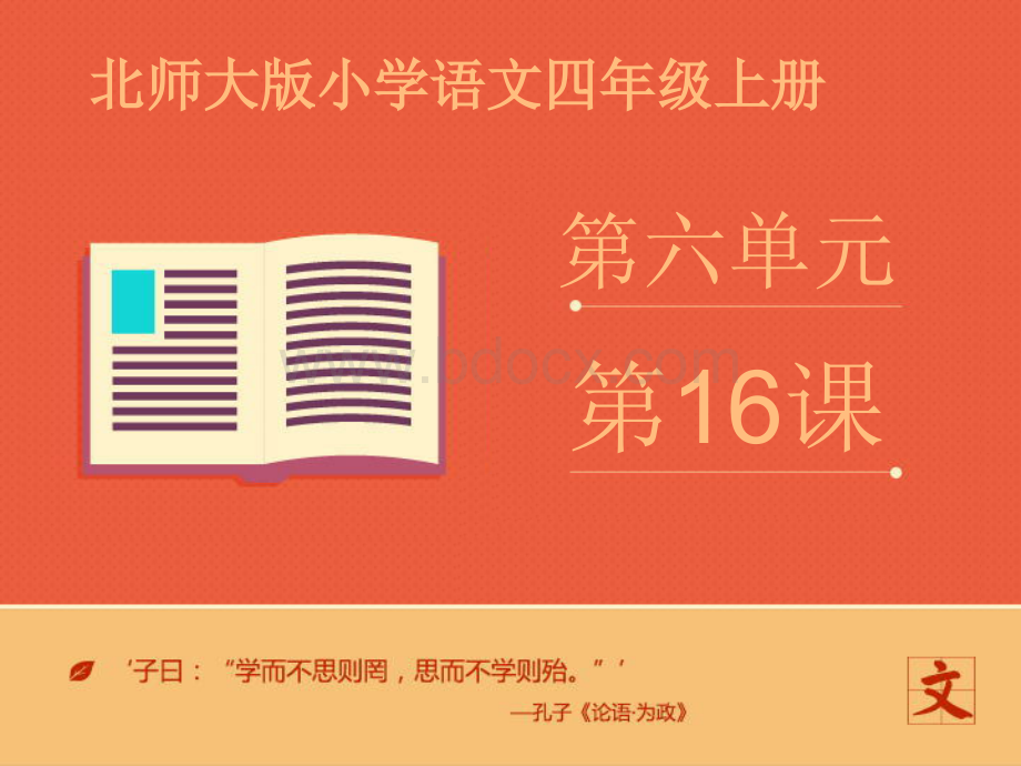 《罗斯福集邮》课件第二课时优质PPT.ppt_第1页