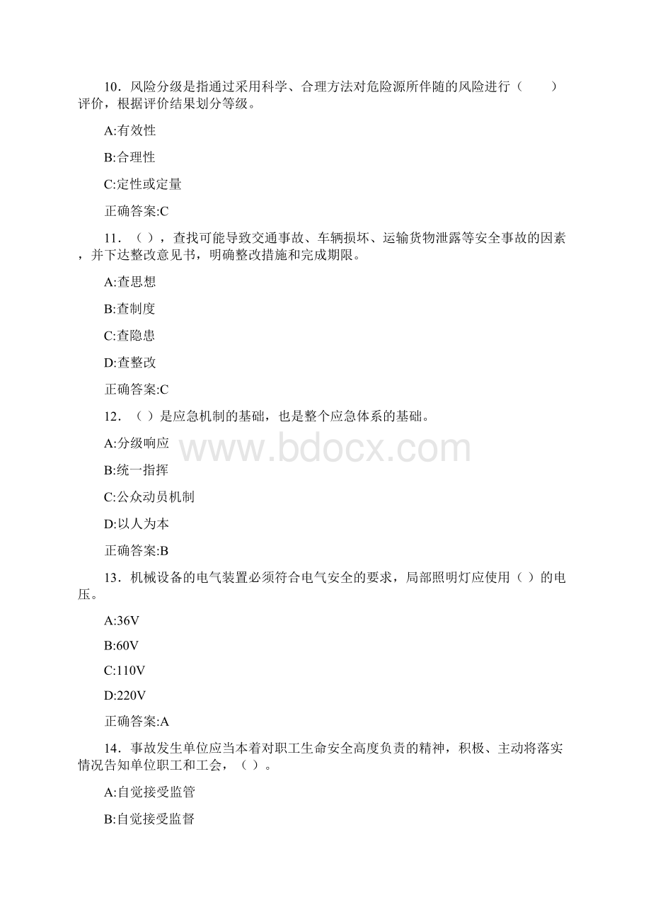 最新安监局安全员模拟考核题库188题含标准答案.docx_第3页