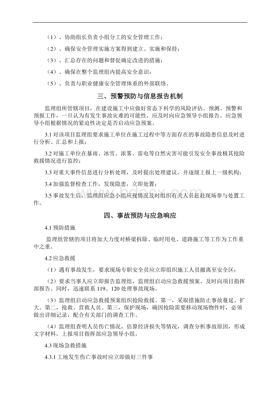 安全监理应急救援预案.docx_第3页