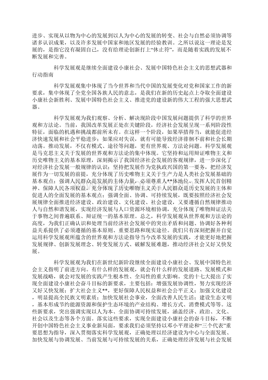 科学发展观时代特征和重大意义.docx_第2页