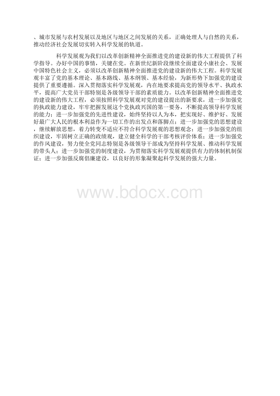 科学发展观时代特征和重大意义.docx_第3页