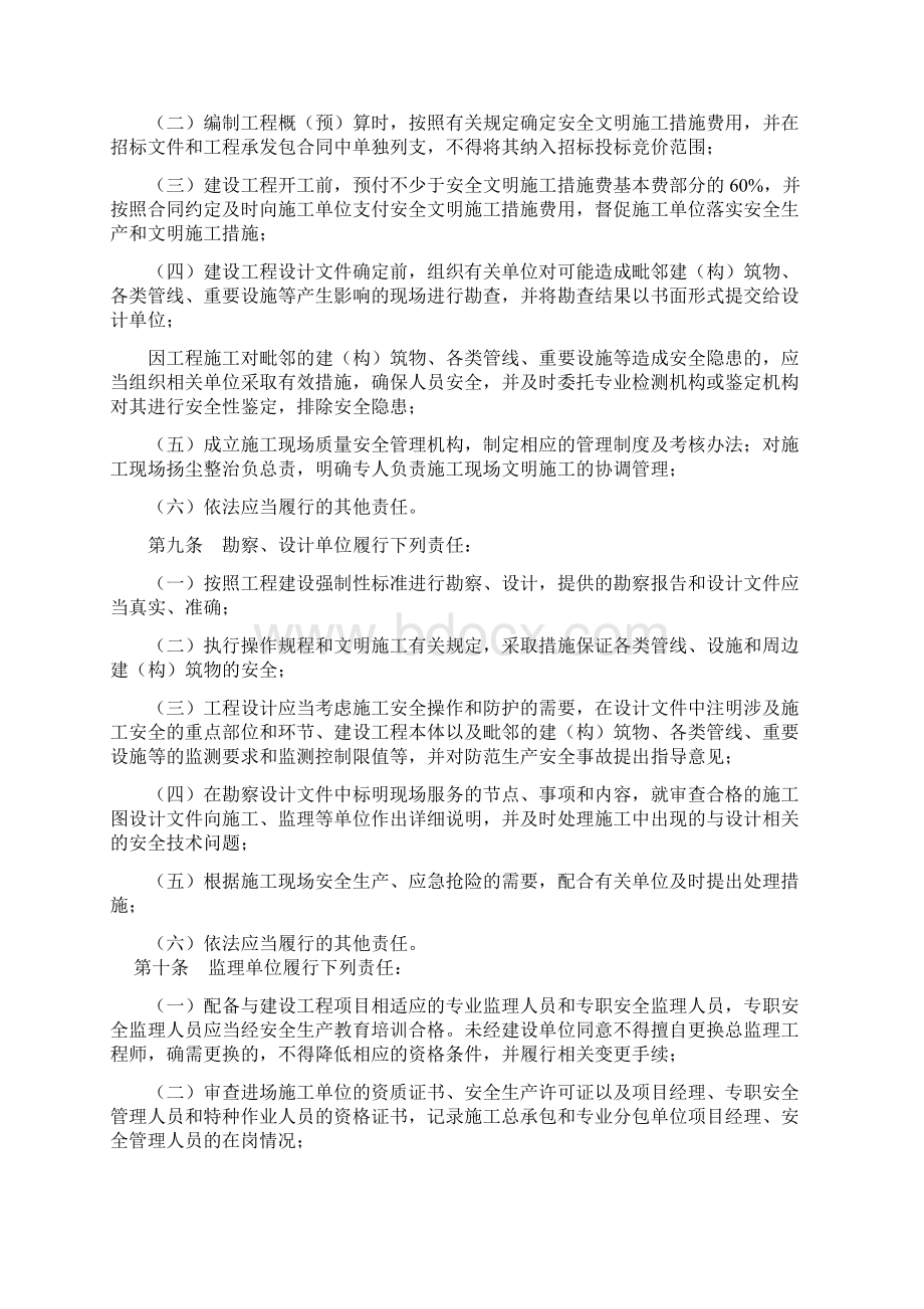 南京建设工程施工现场管理办法文档格式.docx_第2页