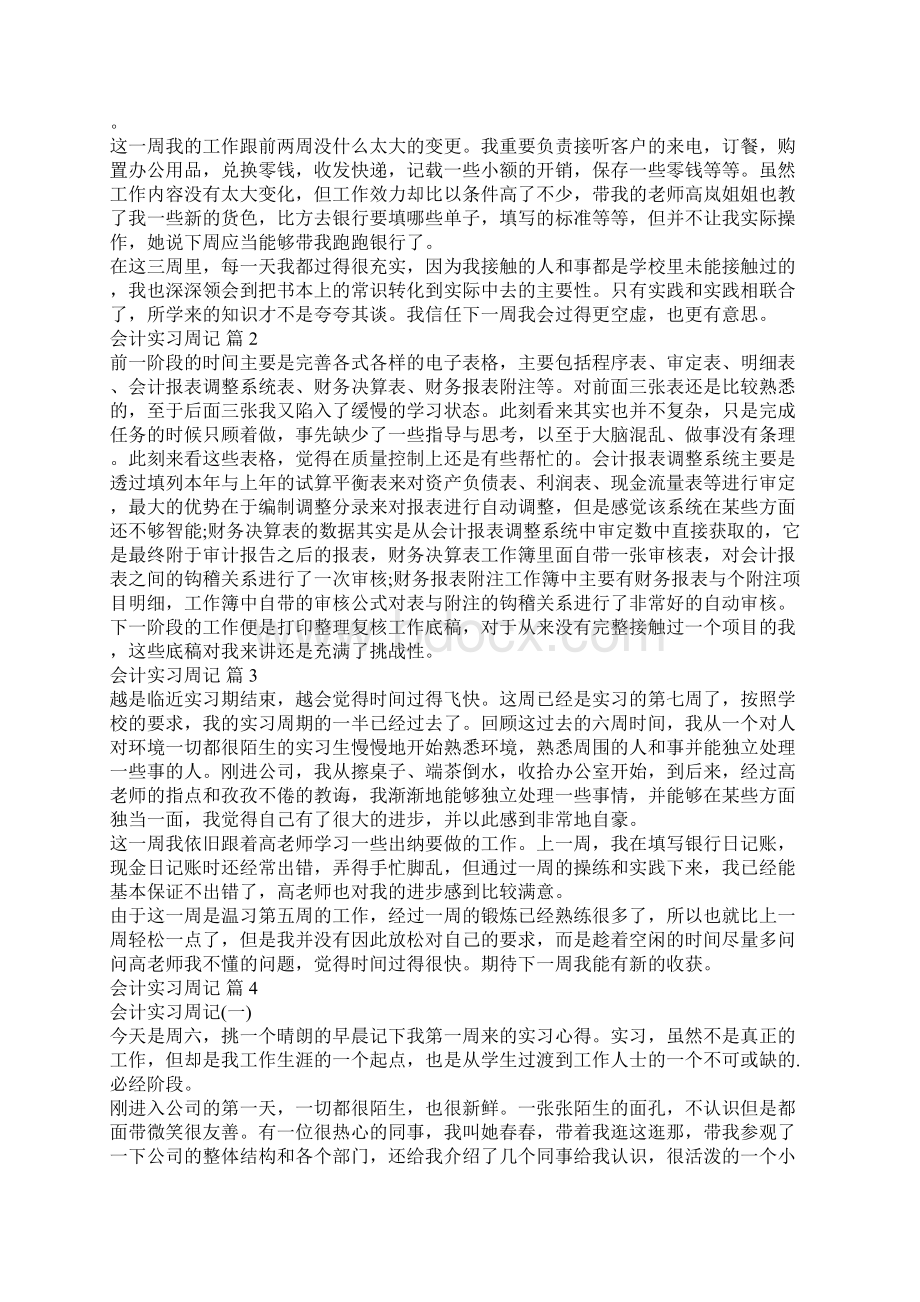 会计实习周记6.docx_第2页