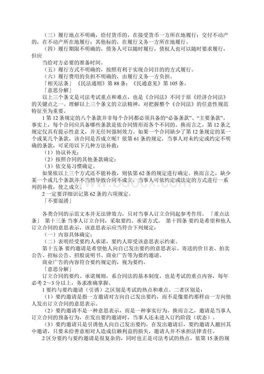 经济合同法条Word格式文档下载.docx_第3页