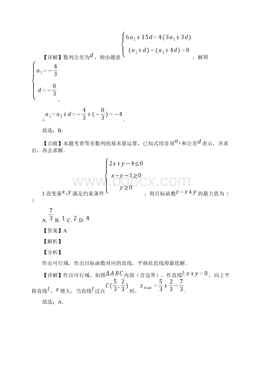 届广东省韶关市高三上学期期末调研理科数学试题解析版.docx_第2页