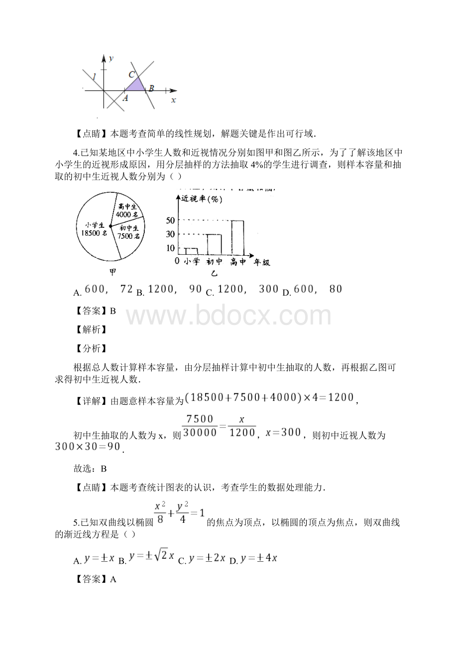 届广东省韶关市高三上学期期末调研理科数学试题解析版.docx_第3页