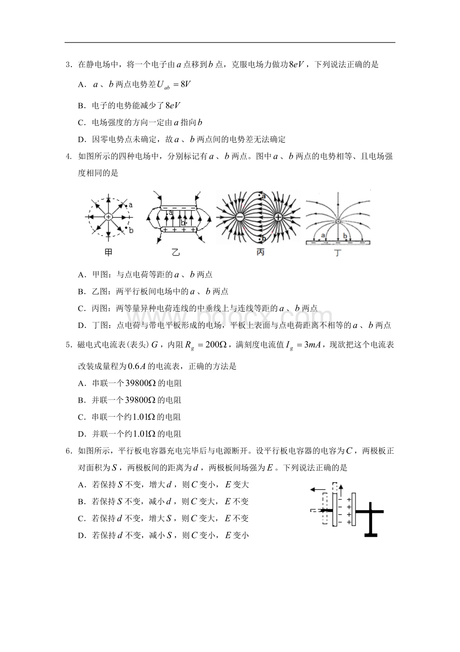 福建省宁德市部分一级达标中学20152016学年高二上学期联考物理试卷.doc_第2页