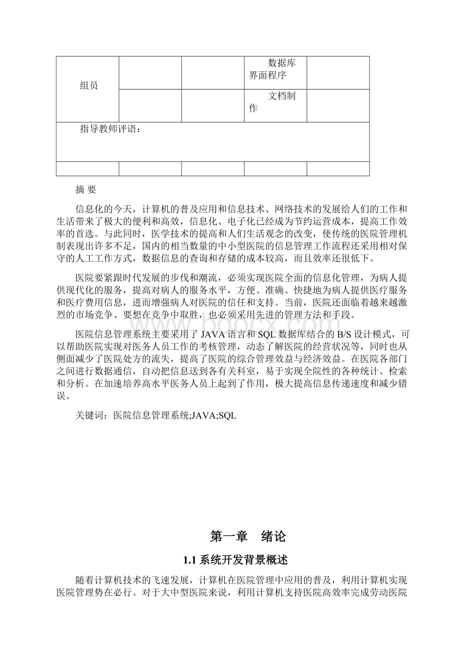 医院管理系统sql数据库Word格式文档下载.docx_第2页