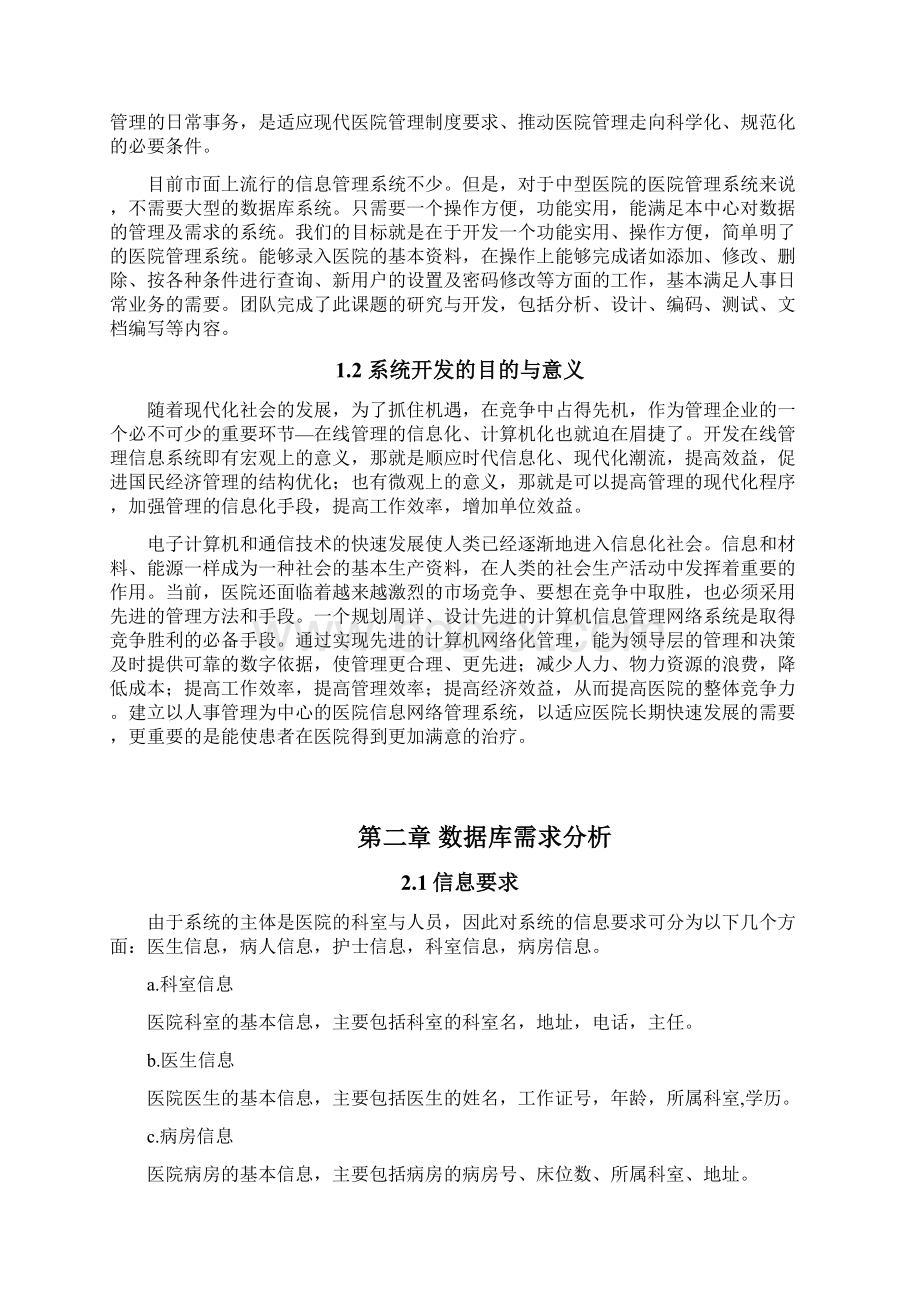 医院管理系统sql数据库Word格式文档下载.docx_第3页