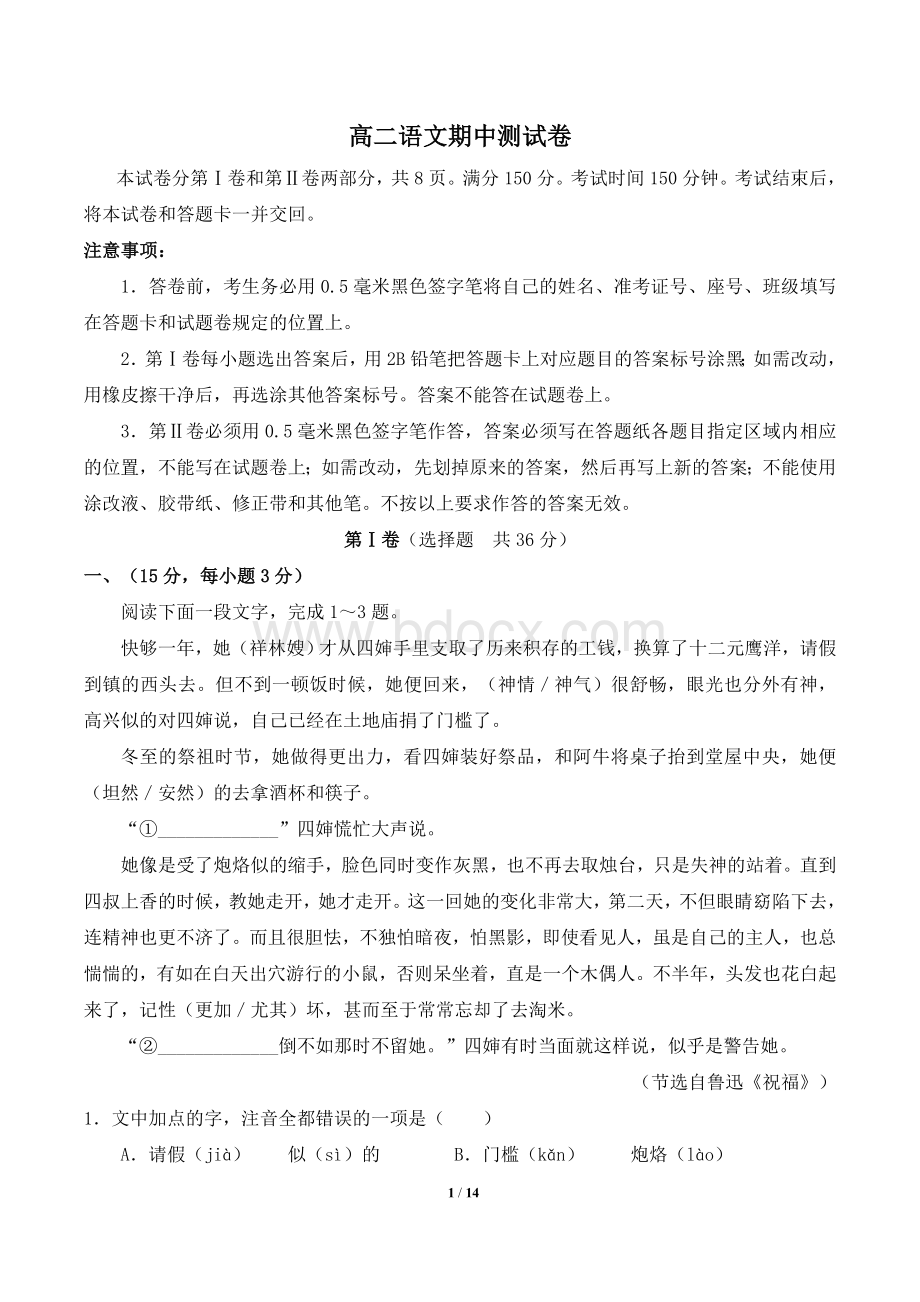 高二语文期中测试卷文档格式.doc