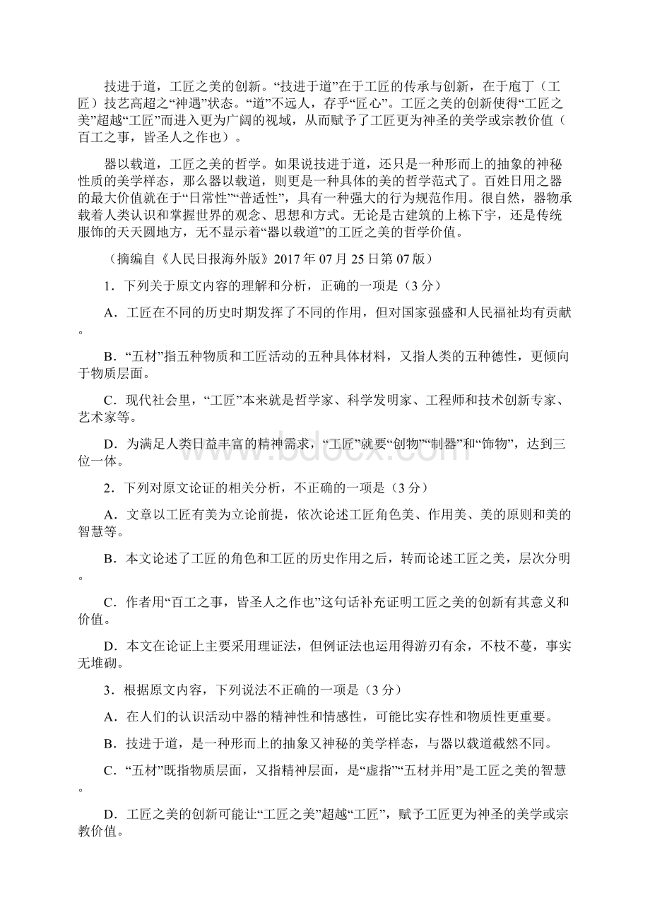 湖南省江西省届高三十四校第一次联考语文试题附答案精品Word格式文档下载.docx_第2页