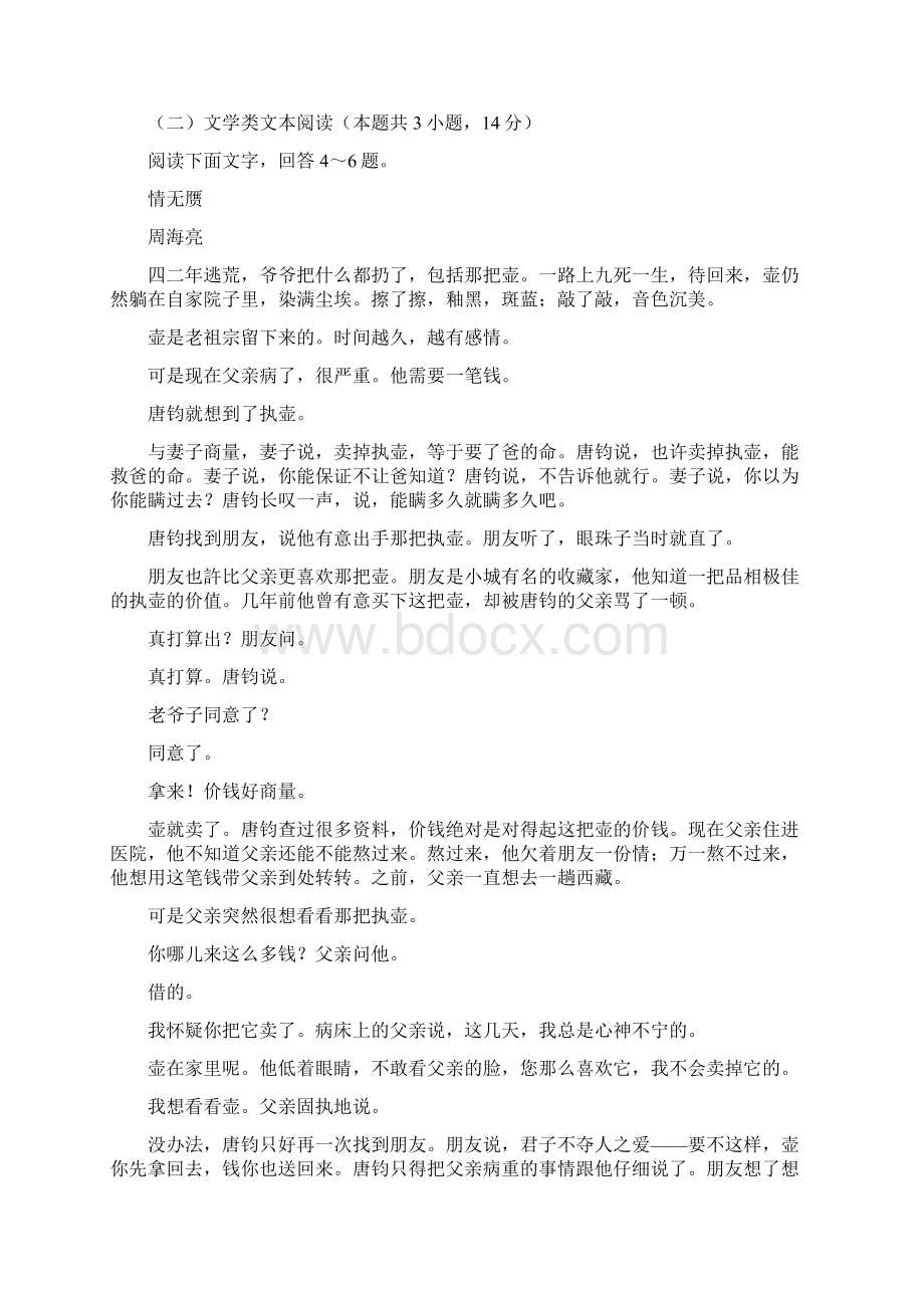 湖南省江西省届高三十四校第一次联考语文试题附答案精品Word格式文档下载.docx_第3页