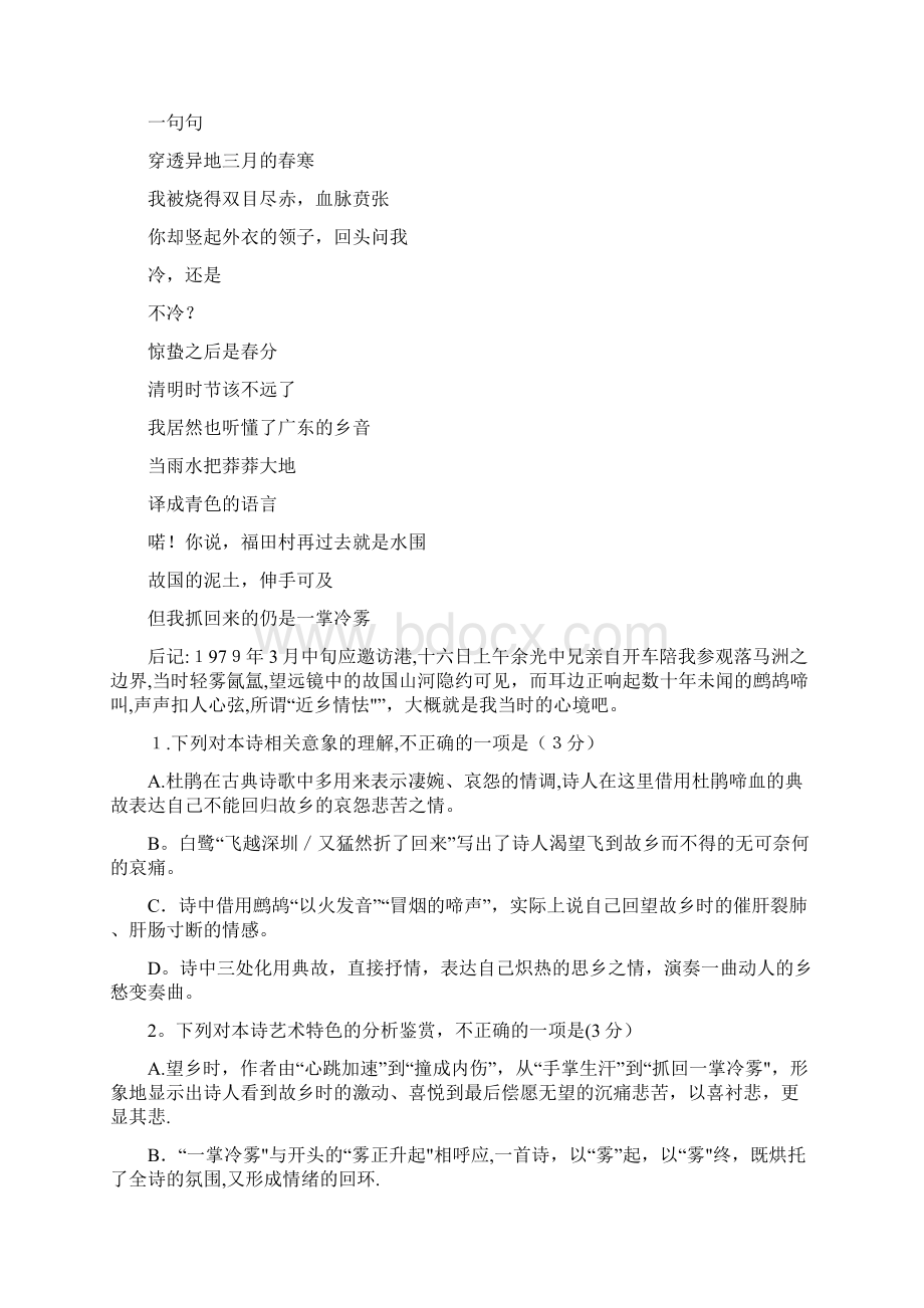 山东省菏泽市第一中学等六校学年高一上学期第一次联考试题语文.docx_第2页