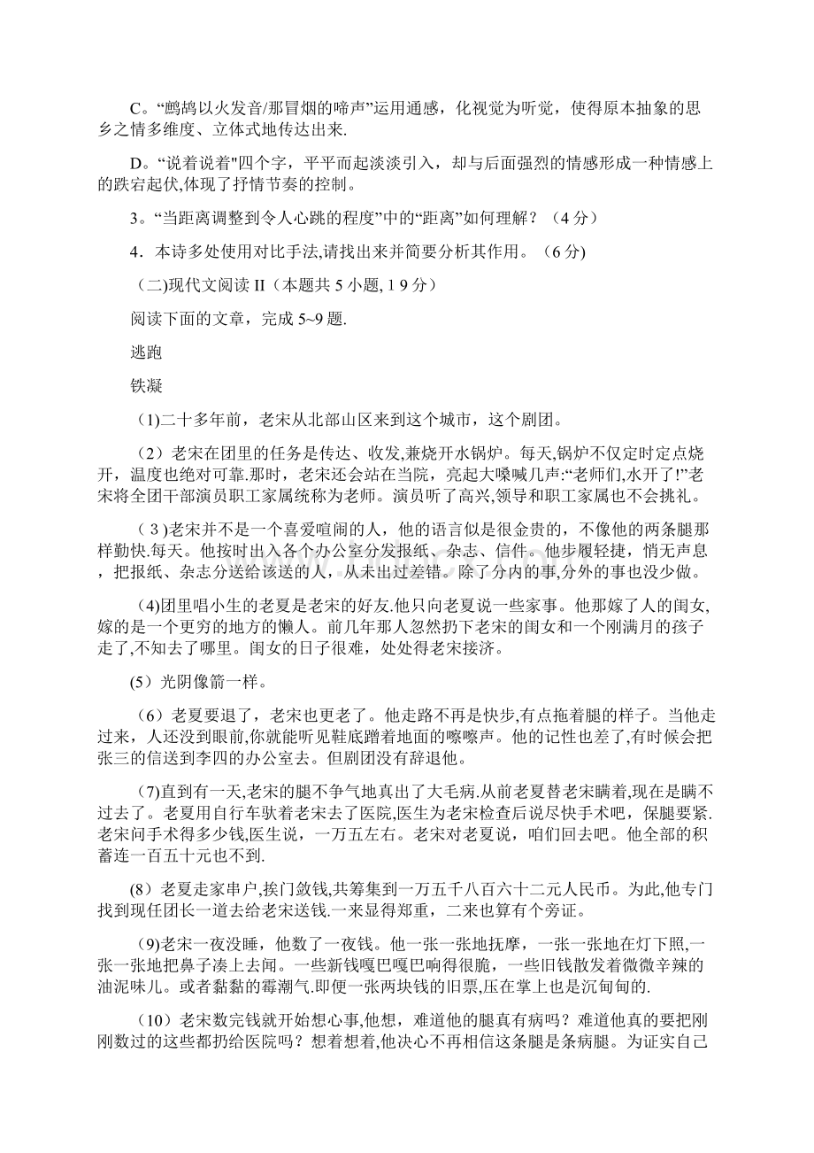 山东省菏泽市第一中学等六校学年高一上学期第一次联考试题语文.docx_第3页