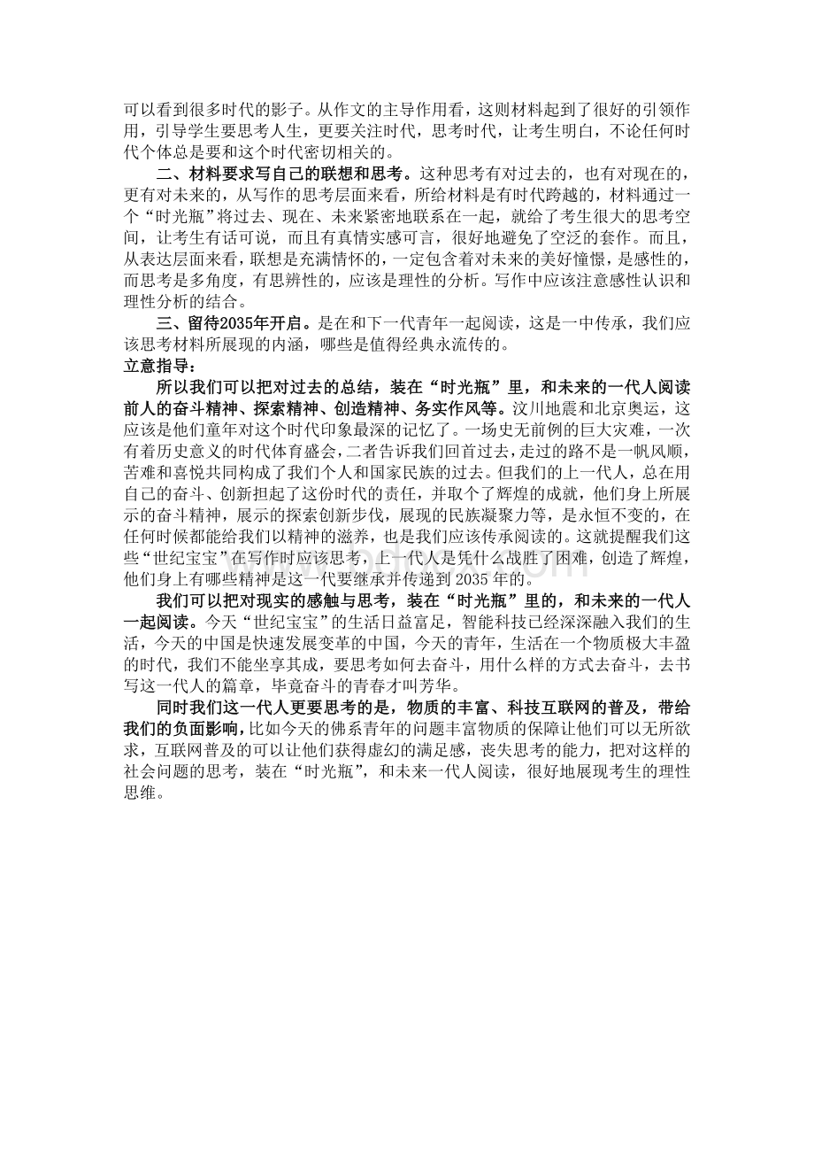 高考语文全国卷作文真题审题立意讲评分析Word文档格式.doc_第2页