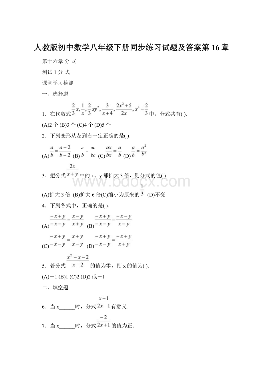 人教版初中数学八年级下册同步练习试题及答案第16章.docx_第1页