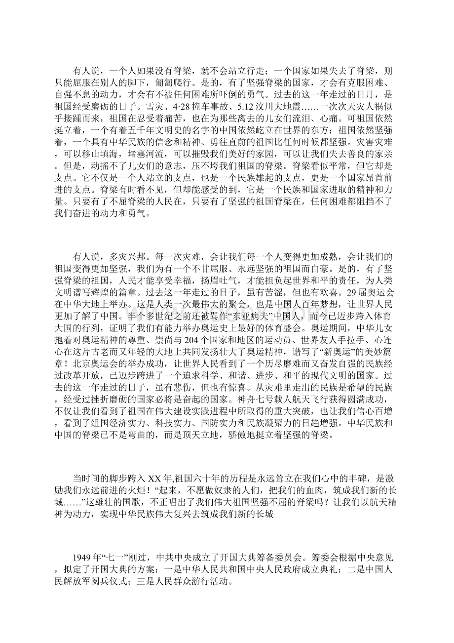 国庆阅兵观后感中高考备考Word下载.docx_第2页