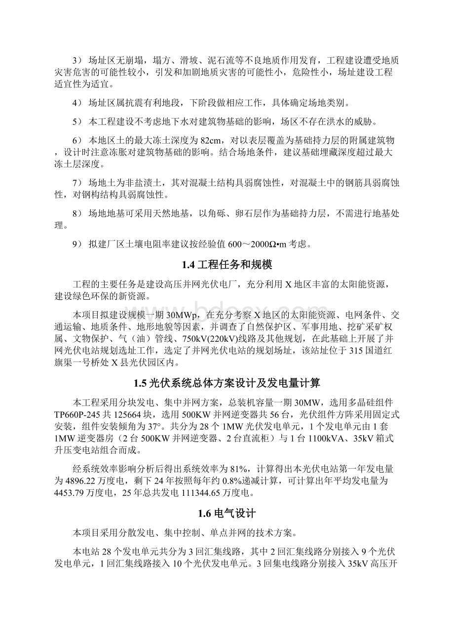 XX县一期30MW网光伏电站项目可行性研究报告.docx_第2页