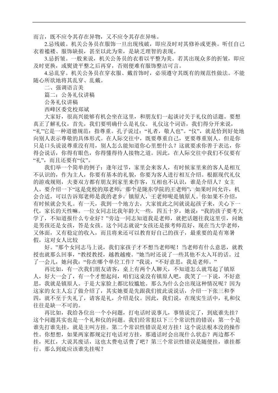 公务员礼仪规范演讲稿Word文档下载推荐.docx_第3页