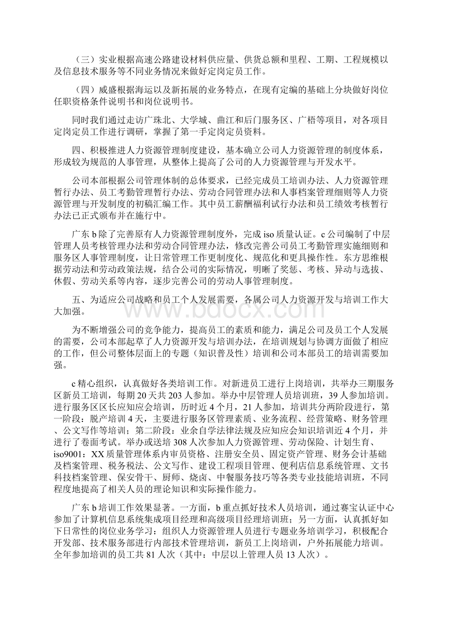 人力资源部工作总结4篇.docx_第3页