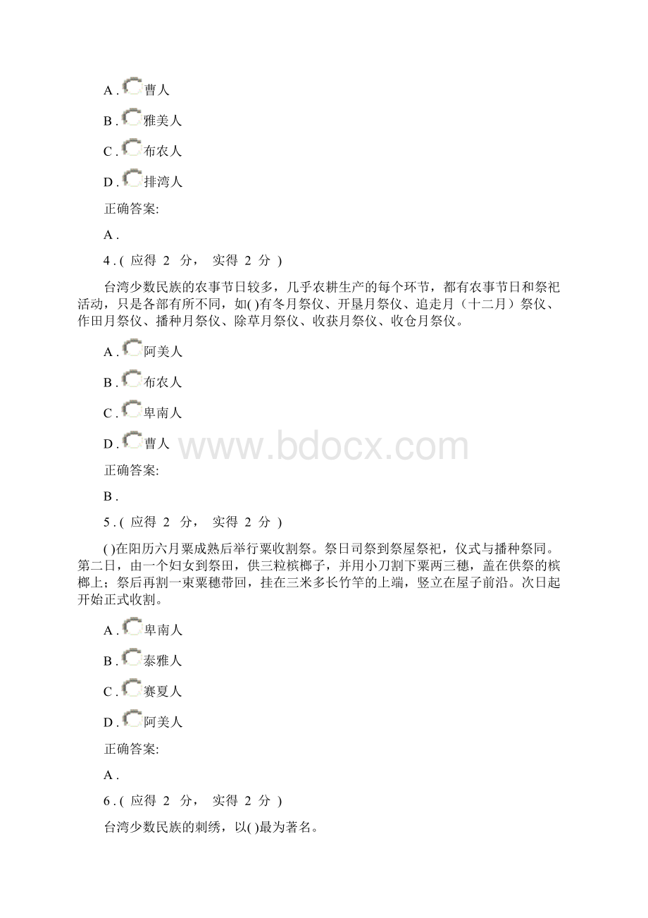 福建电大《民族与宗教》第三次作业Word文档格式.docx_第2页