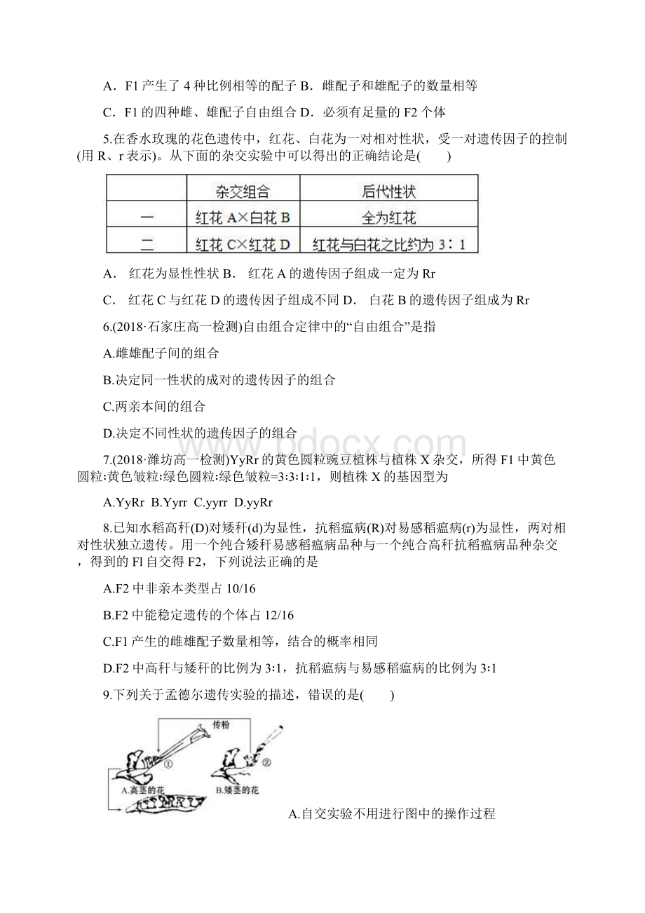 河北省安平中学学年高一下学期第二次月考生物试题实验班 Word版含答案Word文档下载推荐.docx_第2页