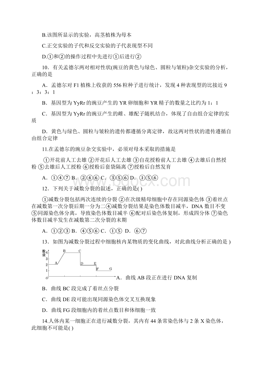 河北省安平中学学年高一下学期第二次月考生物试题实验班 Word版含答案Word文档下载推荐.docx_第3页