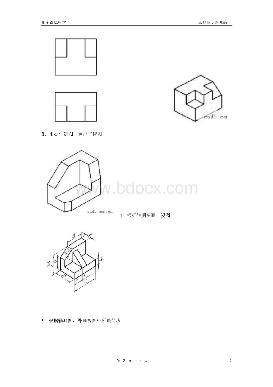 通用技术三视图专题练习(二)Word文档格式.doc_第2页