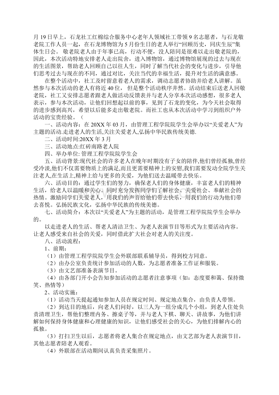 长辈生日策划书.docx_第2页