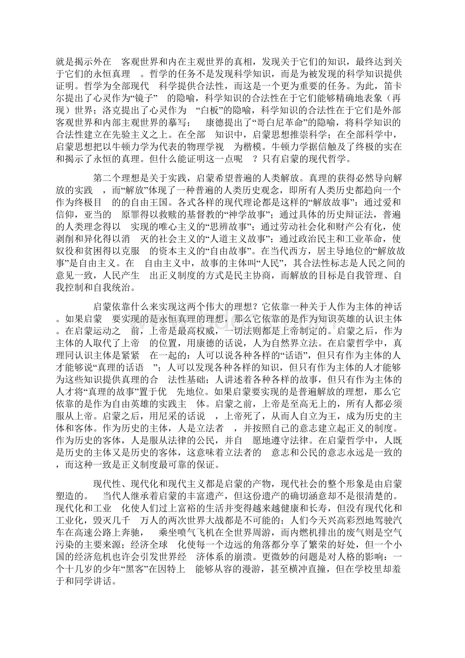 朝向二十一世纪的西方哲学Word文件下载.docx_第2页